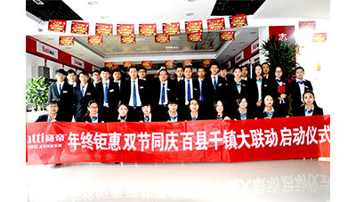 商帝“年终钜惠，双节同庆，百县千镇大联动”正式启动！！！