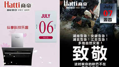 商帝智能厨卫举行“抗洪救灾”主题活动