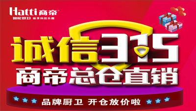 诚信315商帝总仓直销活动正在进行中ing...