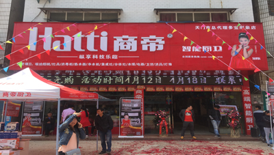 湖北商帝智能厨卫专卖店火爆开业