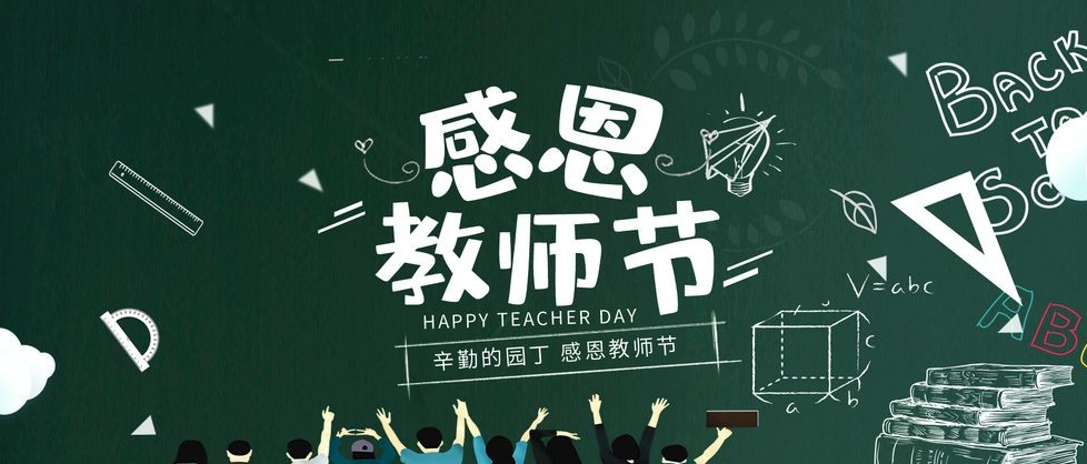 桃李满天下