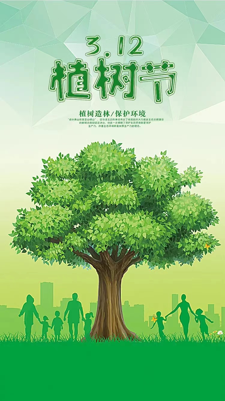 植树节|每一份承诺的美好，都算“树”！