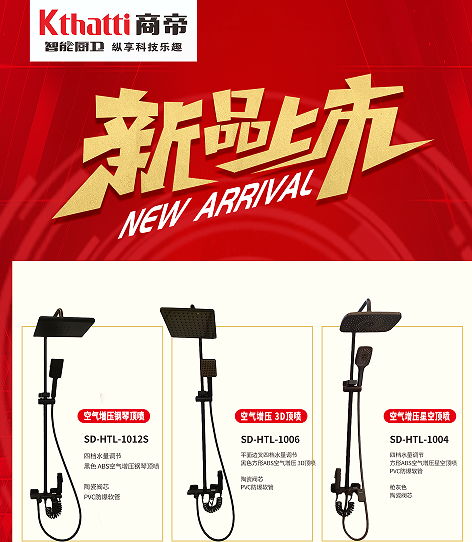商帝智能厨卫魅力花洒来袭！