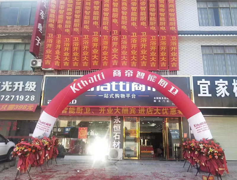 加盟店展示